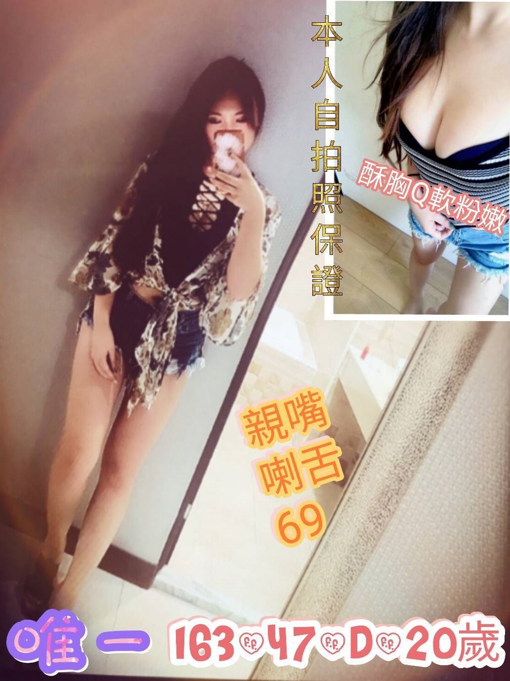 桃園 大學生晶晶 160/36E 幼教老師